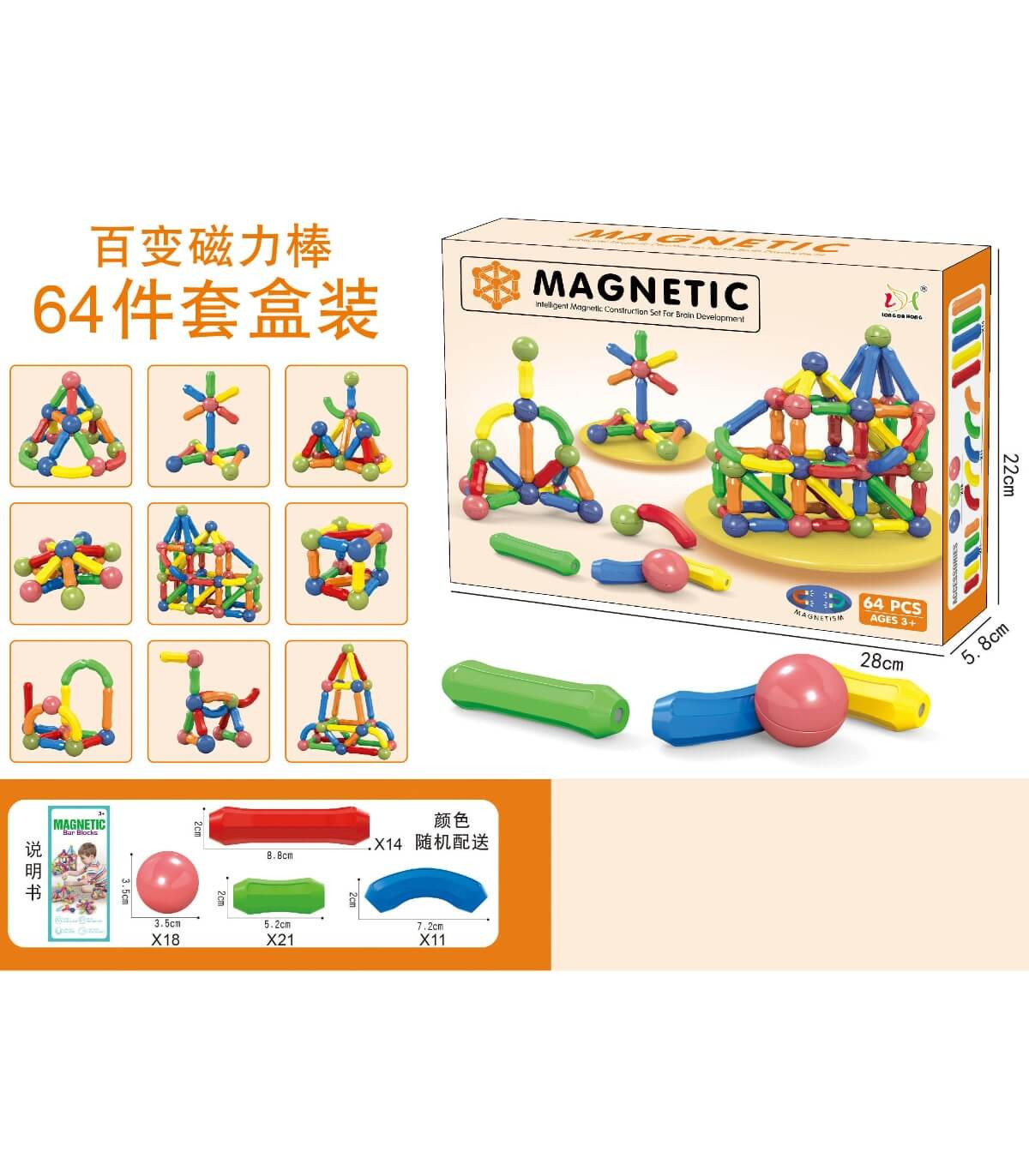 МАГНИТЕН КОНСТРУКТОР ПРЪЧКИ 64 ЧАСТИ Armtoys