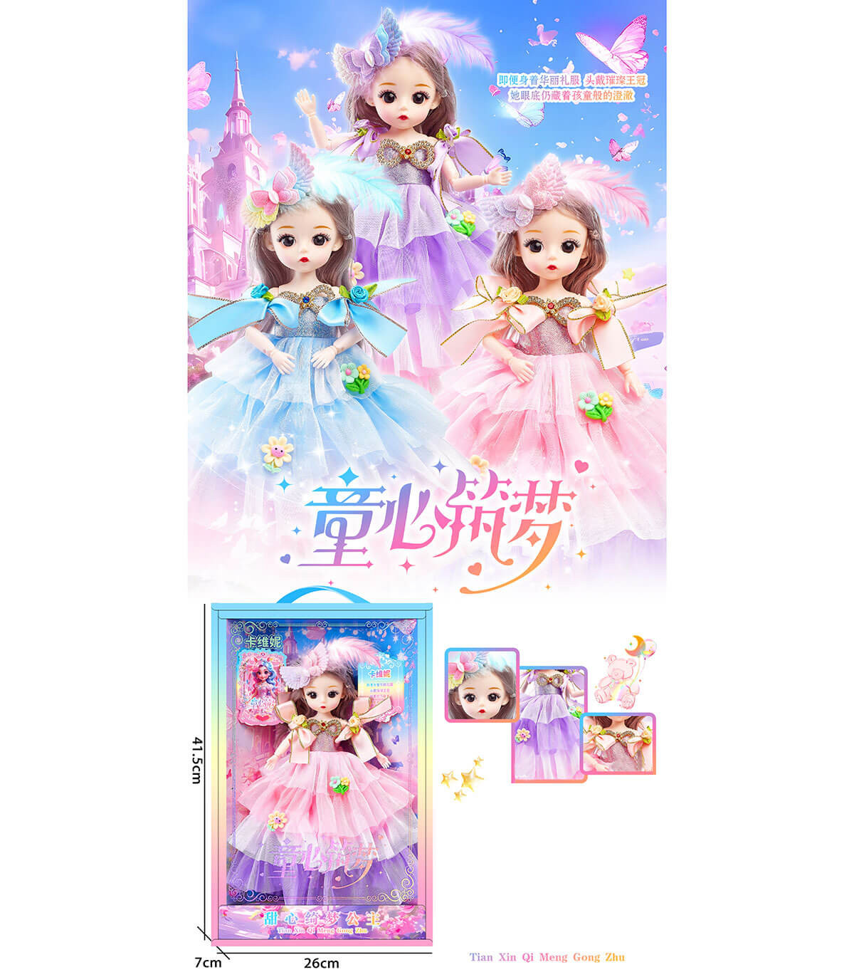 КУКЛА С РОКЛЯ НА ВОАЛИ И ПЕРО Armtoys